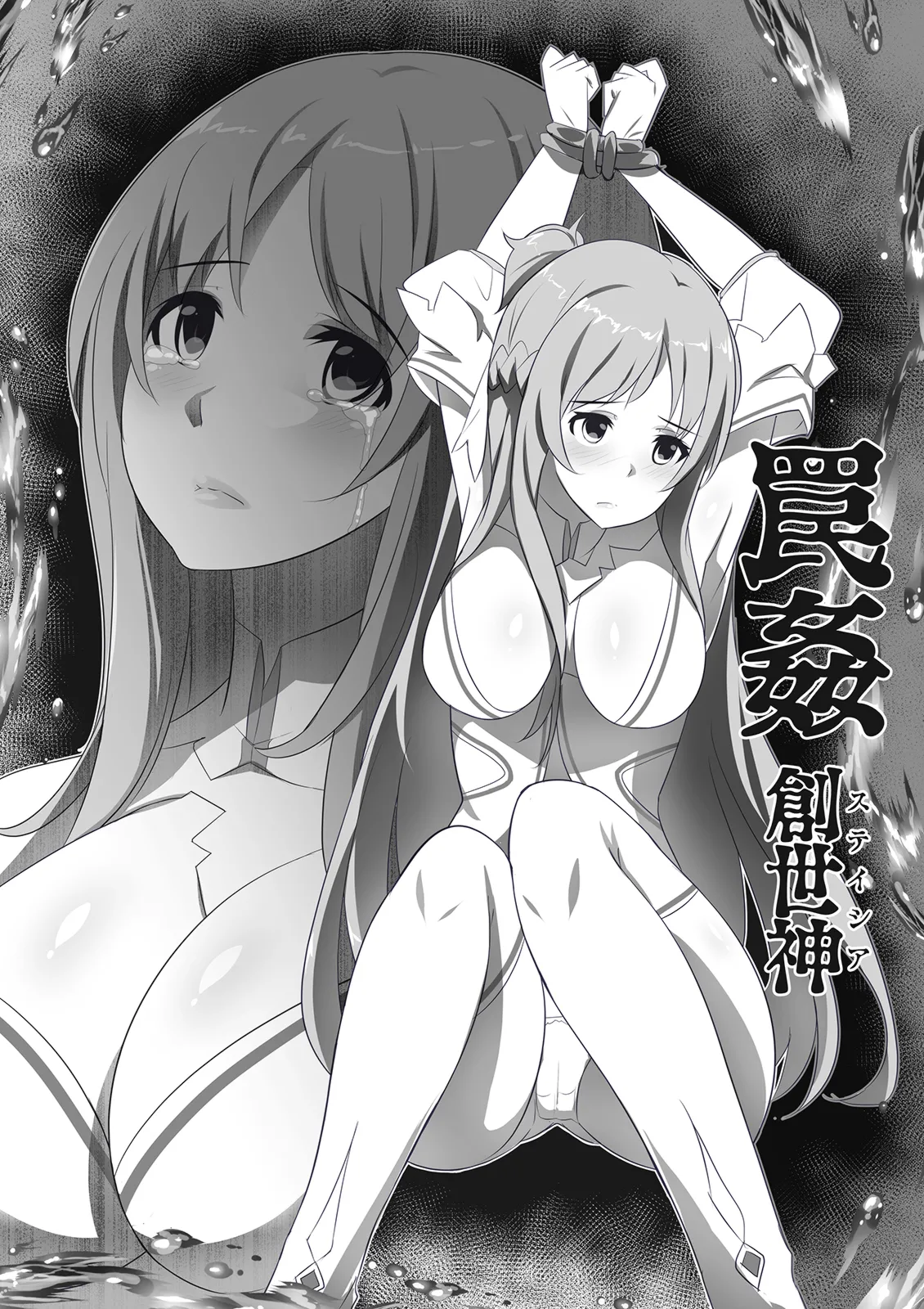 SAO Wana Ha Stasia page 1 full