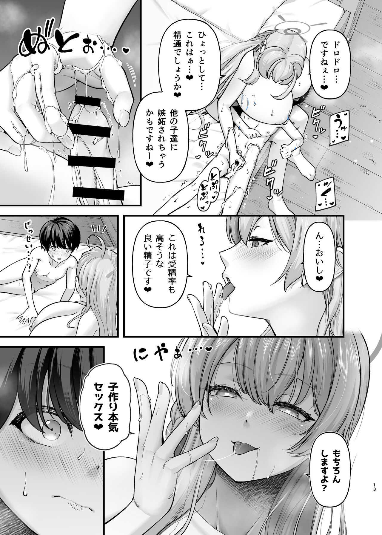se-heki ha-kai bu page 11 full