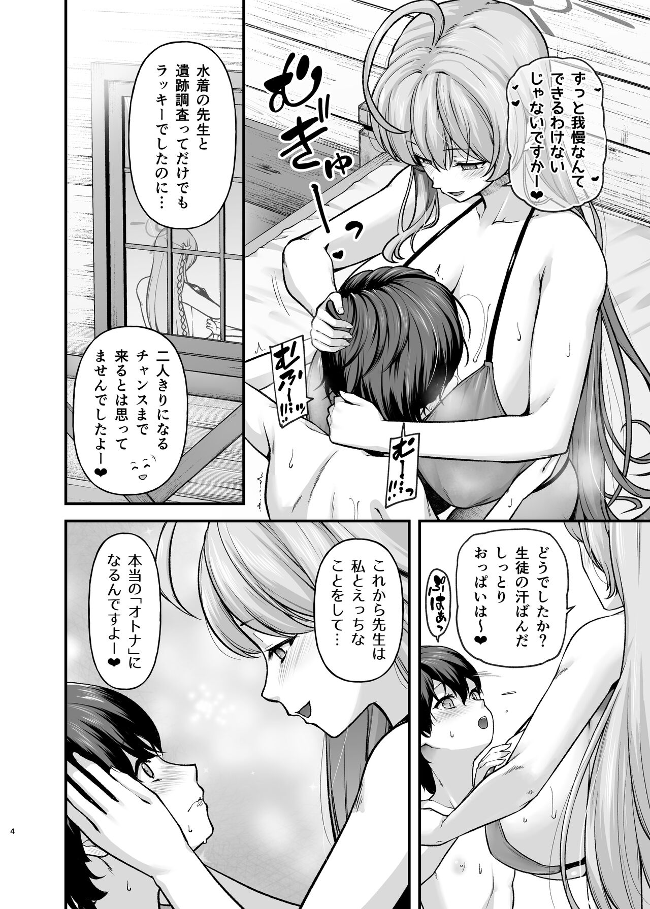 se-heki ha-kai bu page 2 full
