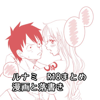 [Na na na na] [chō GLC 2024]Runami R 18 matome(One Piece) cover