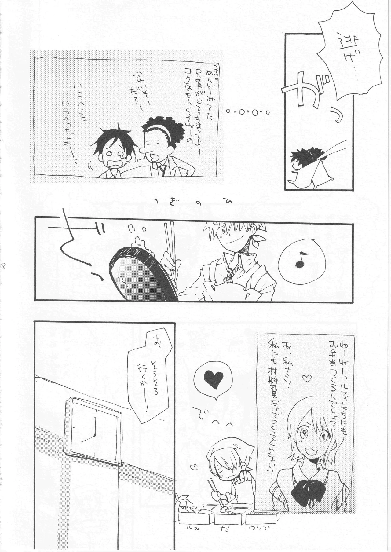 鯨 ２ page 8 full