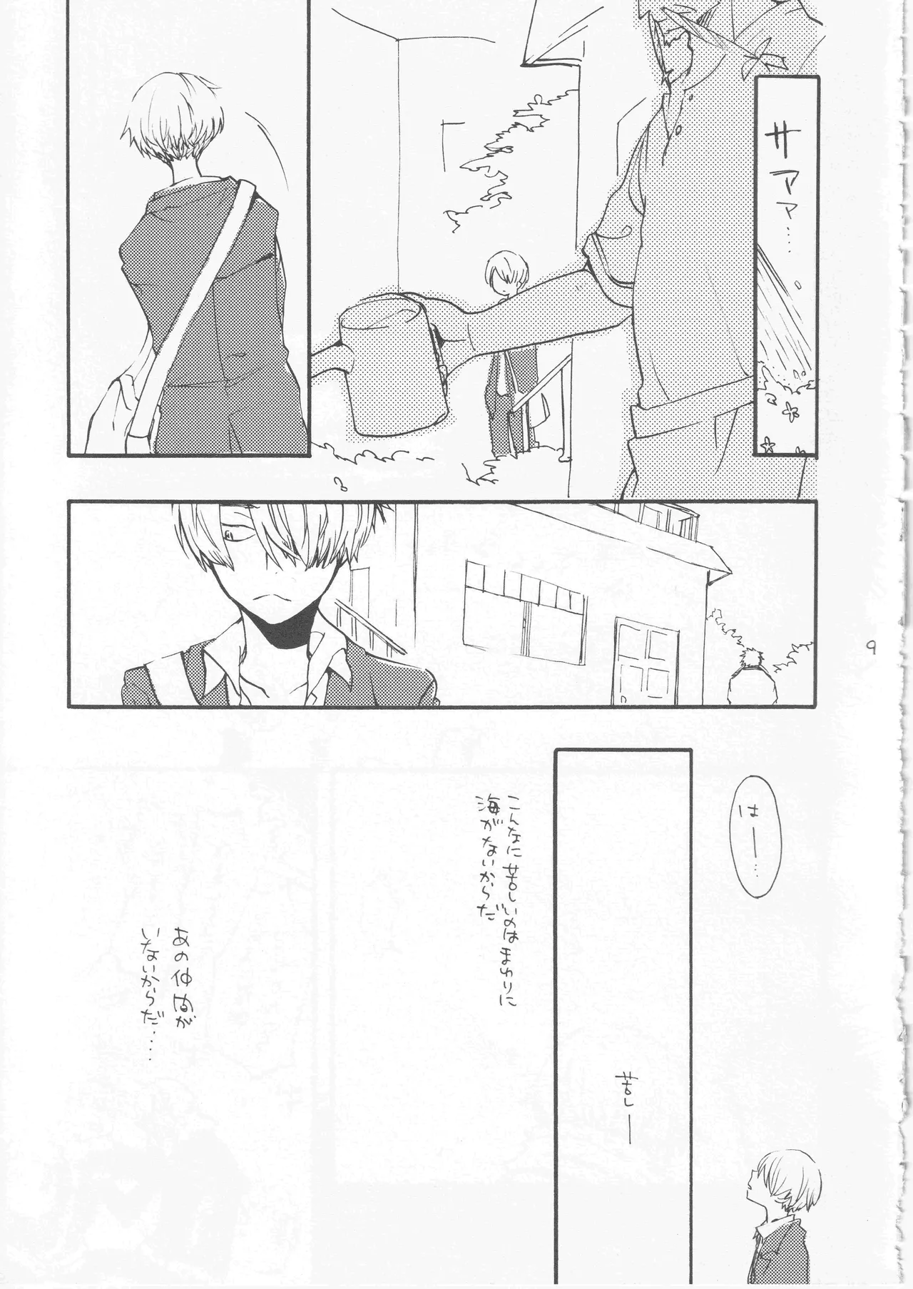 鯨 ２ page 9 full
