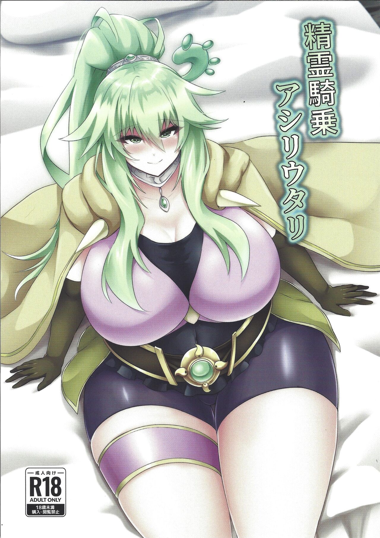 Seirei kijo ashiriutari page 1 full