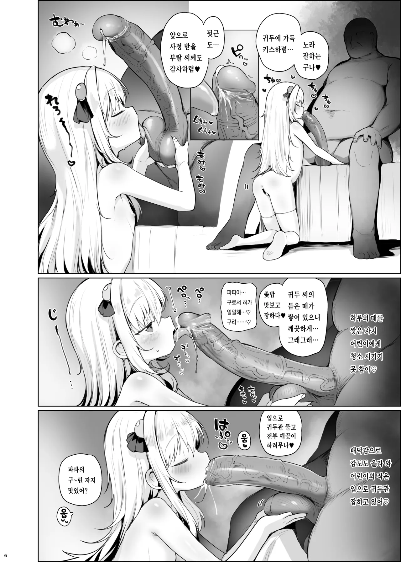 Kawaii Anoko wa Jinsei o Kawareteiru. | 귀여운 저 아이는 인생을 길러지고 있다. page 7 full