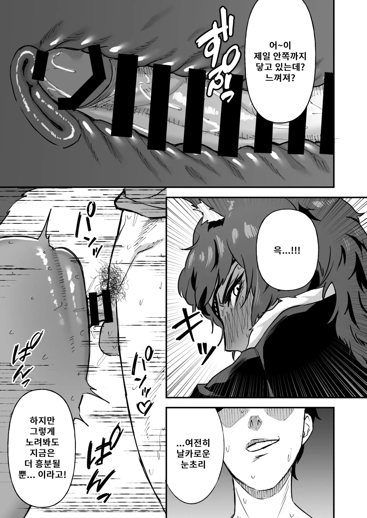 Sex Tame -Ookami Juujin- | 섹○ 테이밍 -늑대 수인- page 12 full
