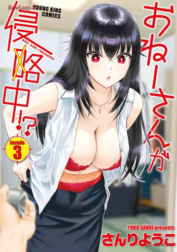 [Sanri Youko] Onee-san ga Shinryakuchuu! Volume 3 cover