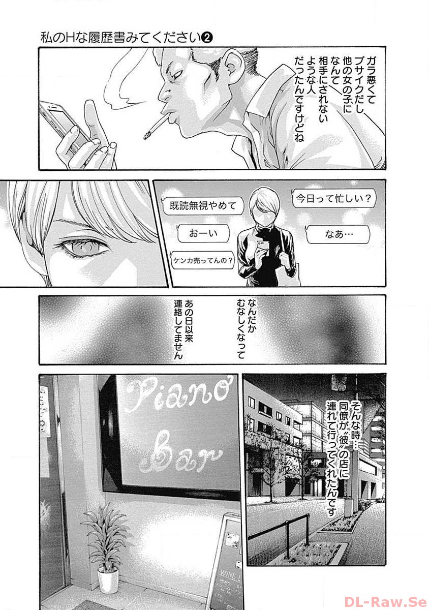 Watakushi no Eichi na Rirekisho volume 02 page 11 full