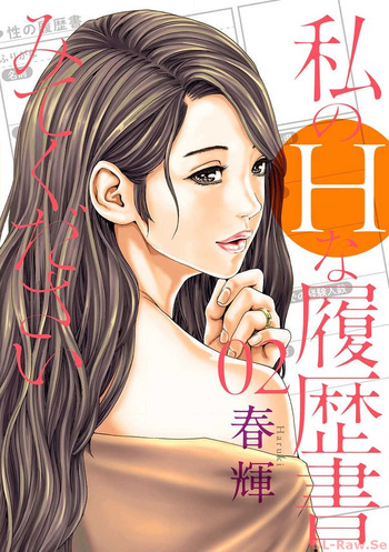 [Haruki] Watakushi no Eichi na Rirekisho volume 02 cover