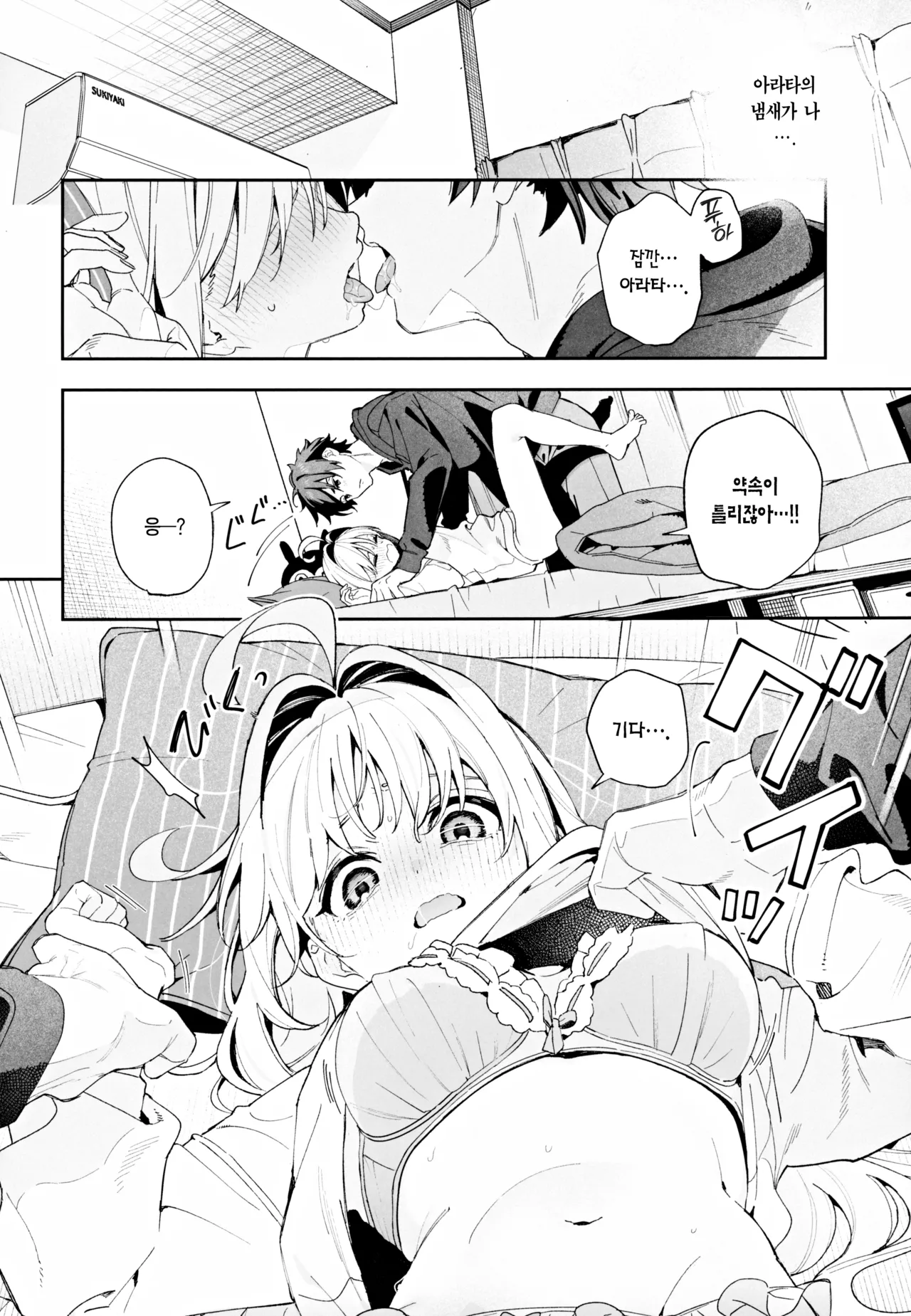 melting snow -epilogue- | 멜팅 스노우 -에필로그- page 11 full