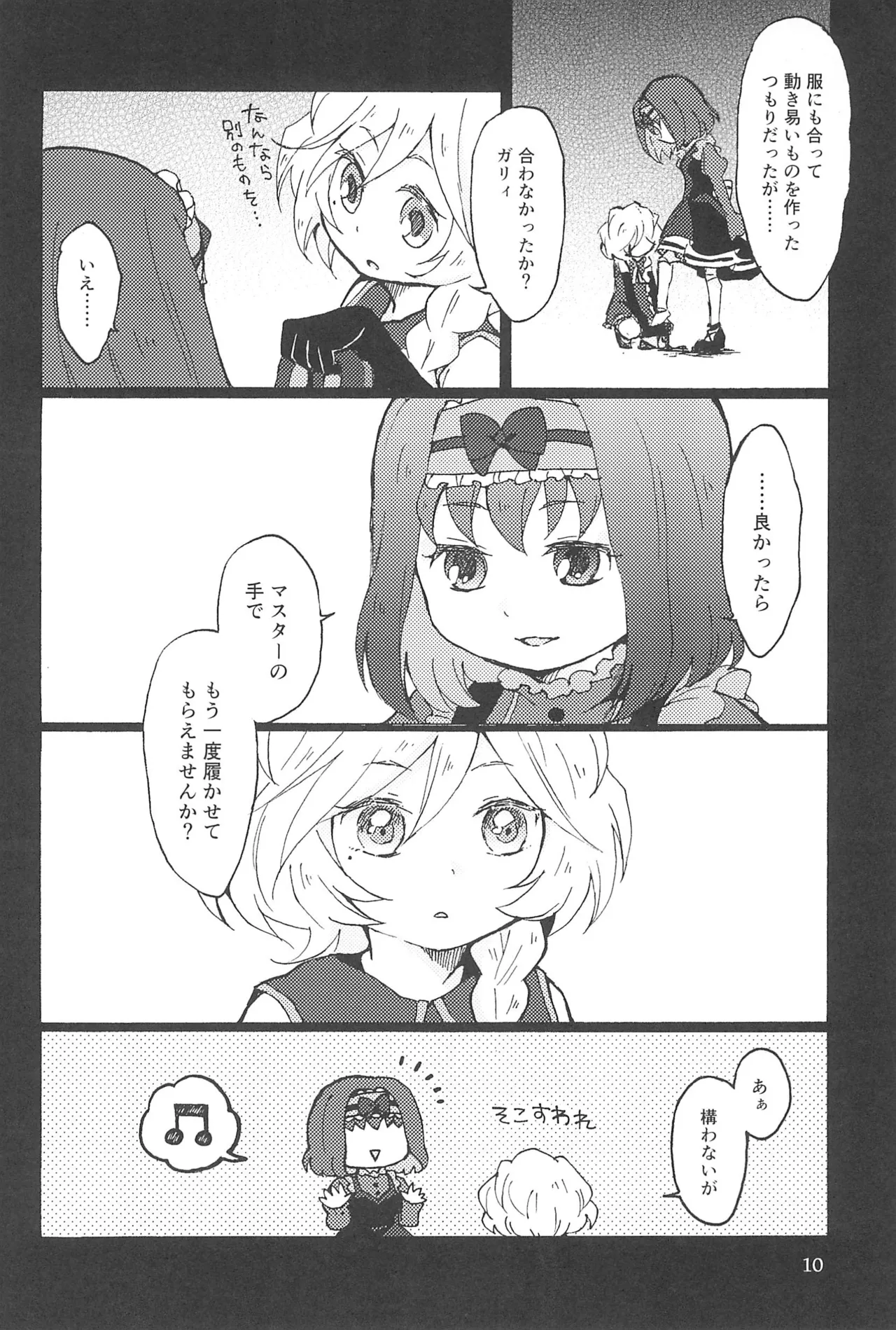 Kocchi Muite, Master! page 12 full