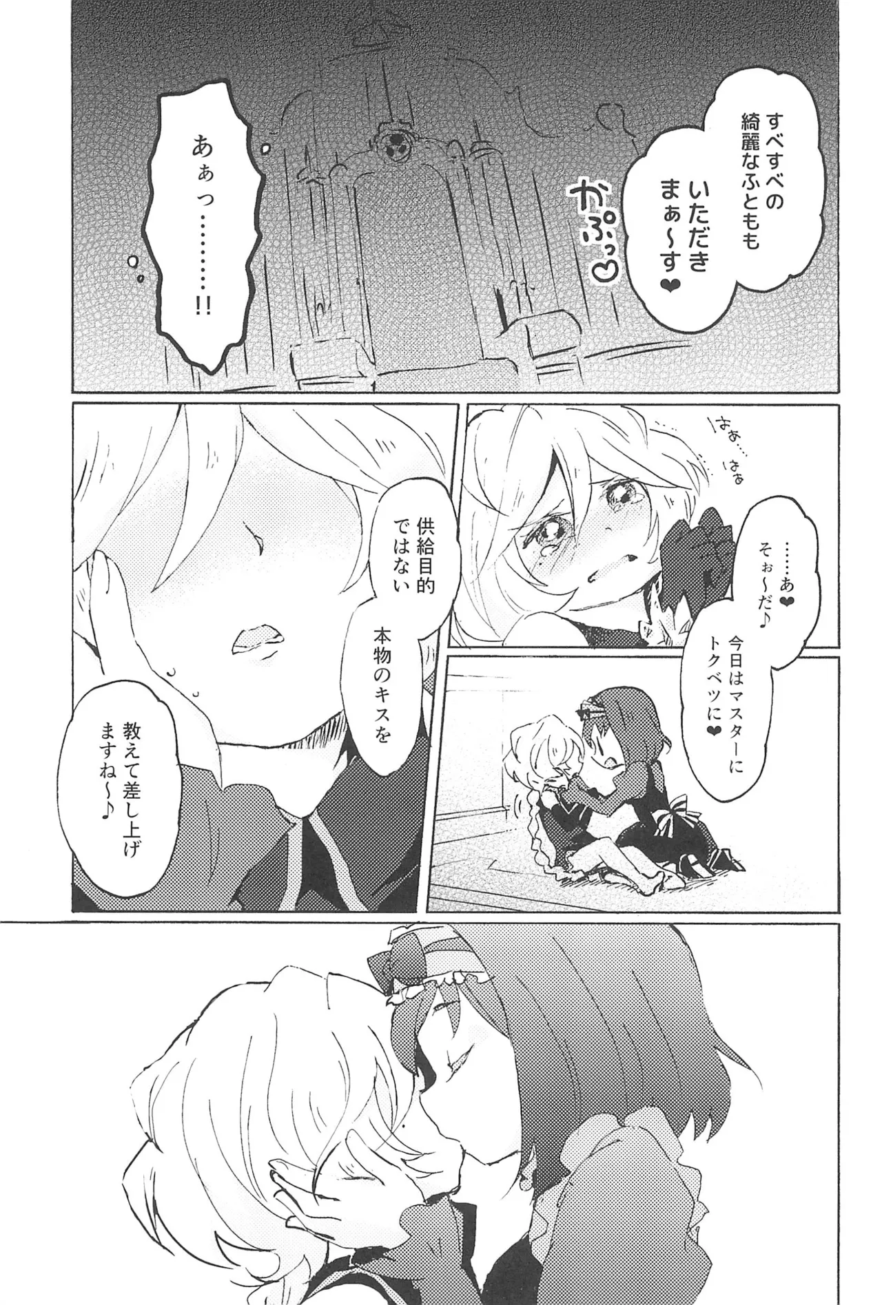 Kocchi Muite, Master! page 7 full
