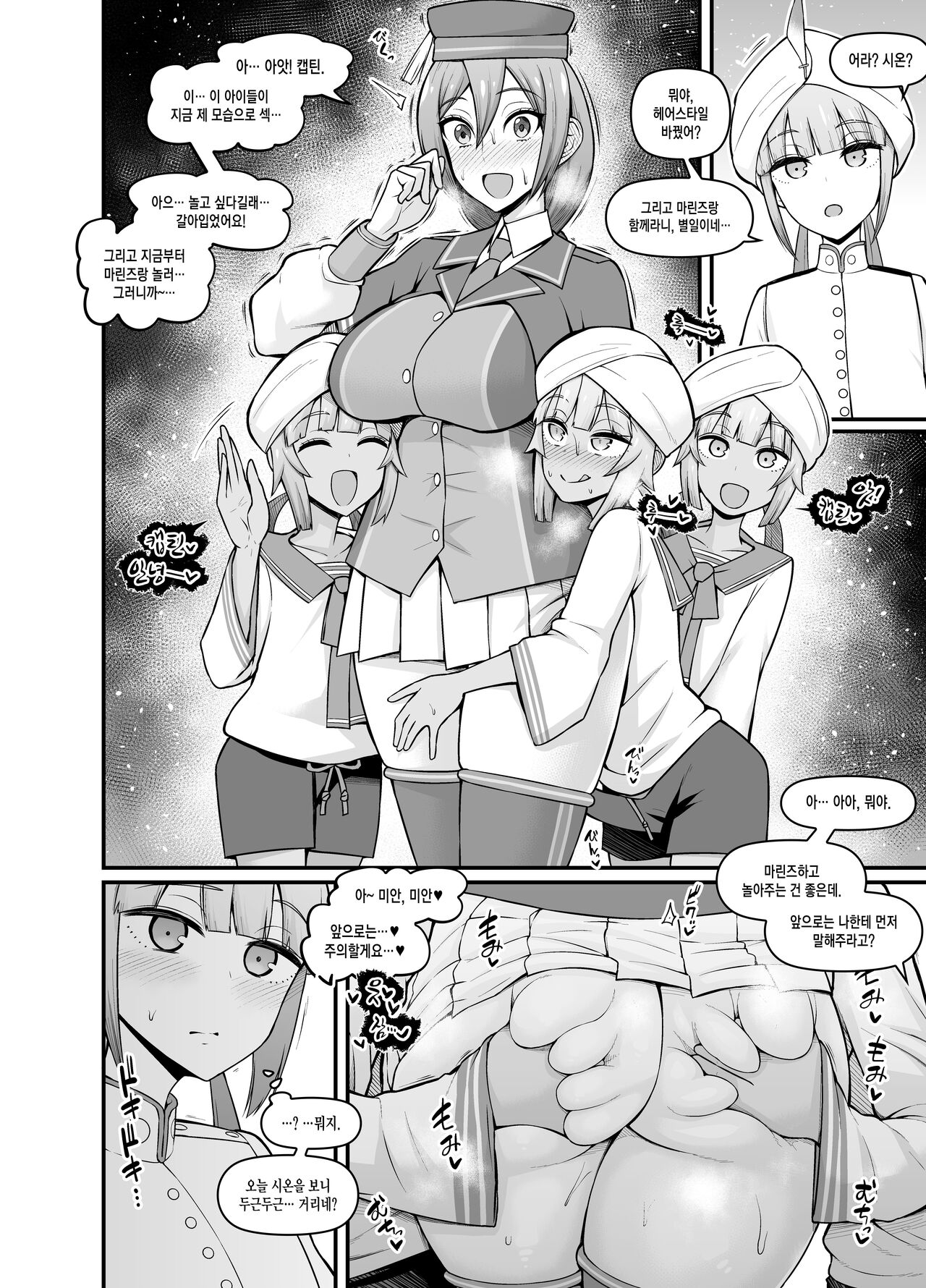 Sion, Marines to Asobu | 시온, 마린즈와 놀다 page 2 full