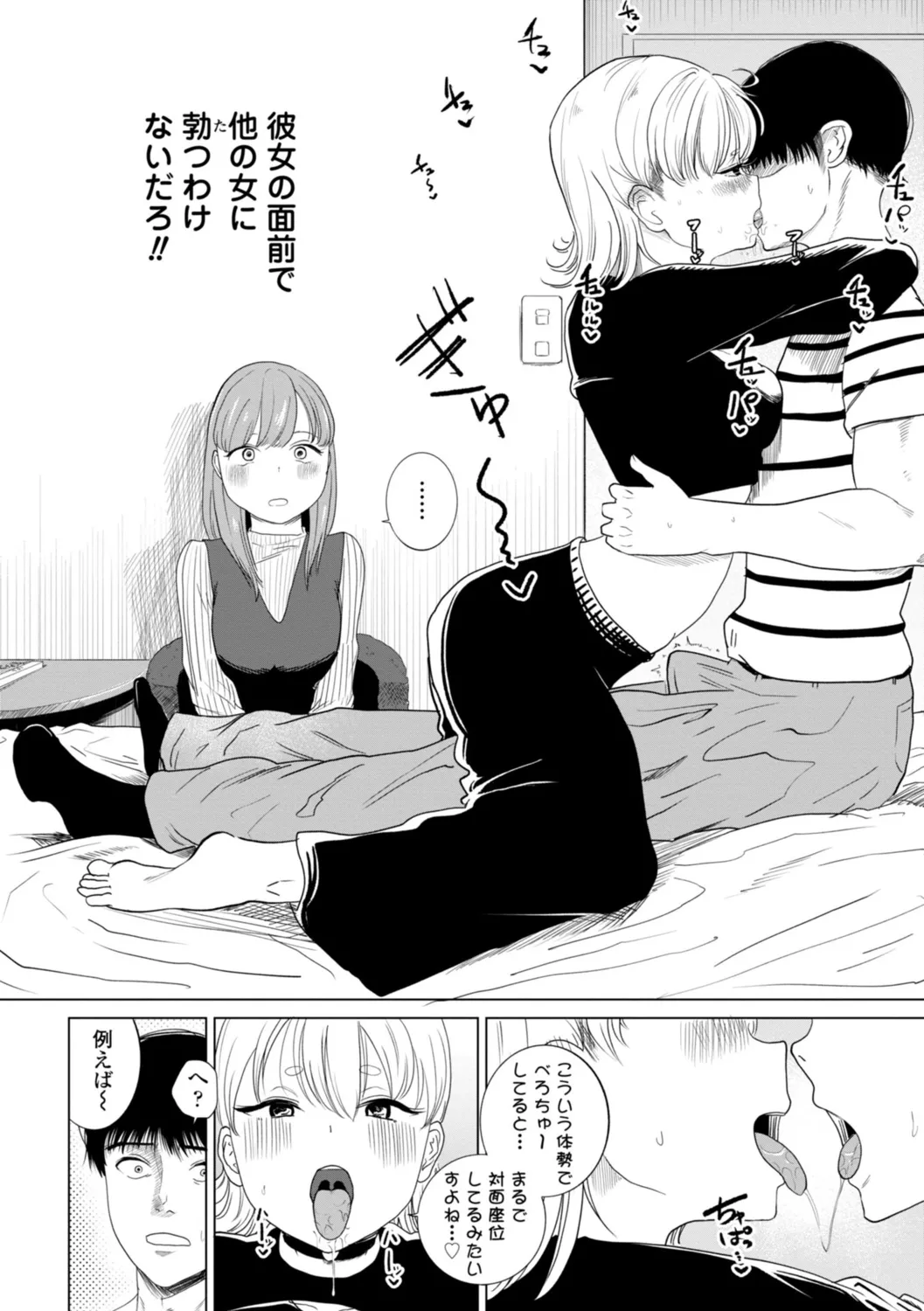 逆NTR好きな彼女 page 8 full