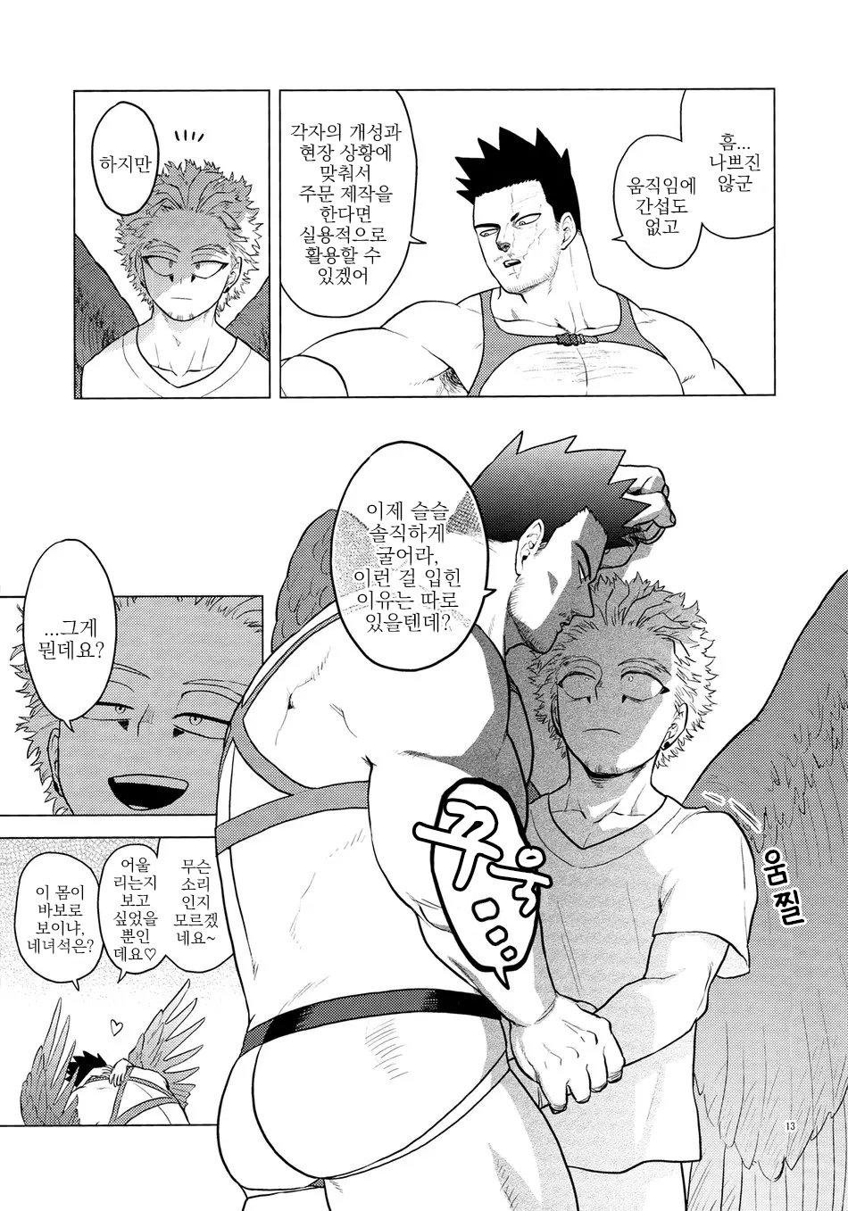 enholog #02 page 12 full