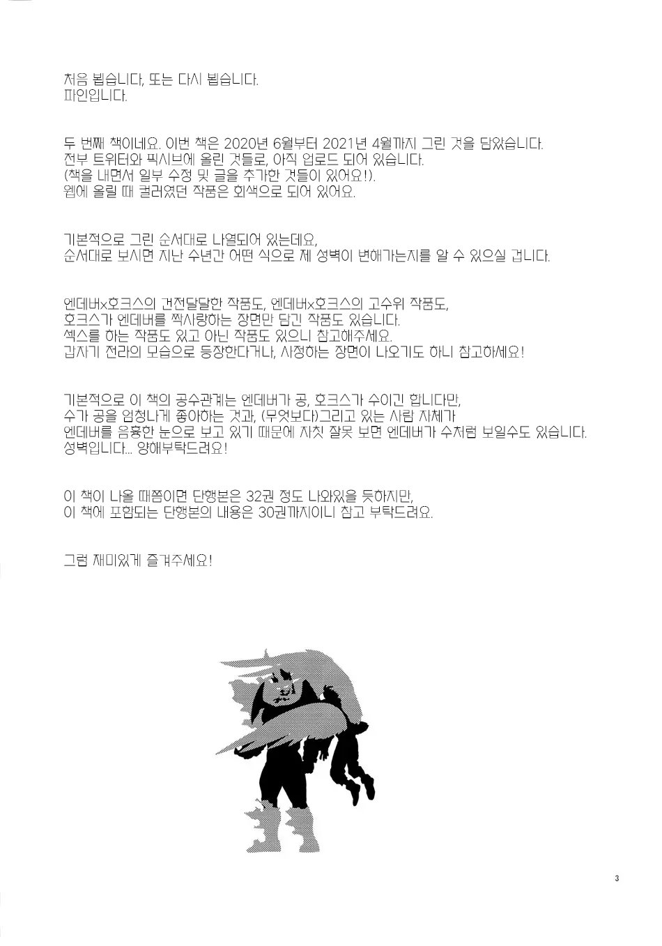 enholog #02 page 2 full