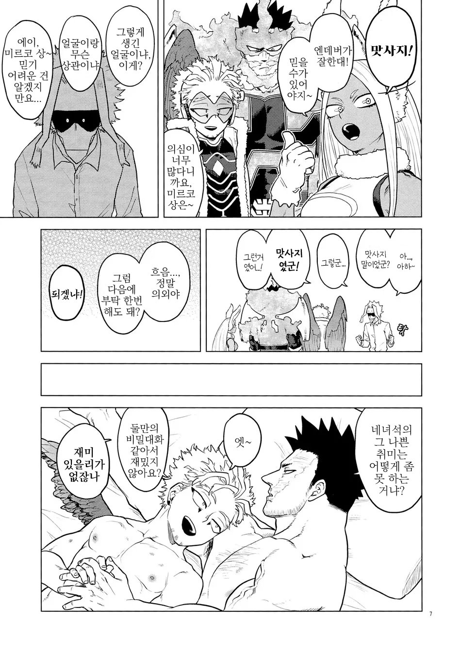 enholog #02 page 6 full