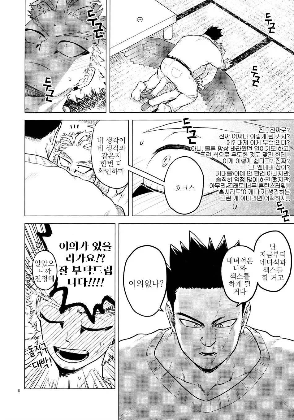 enholog #02 page 7 full