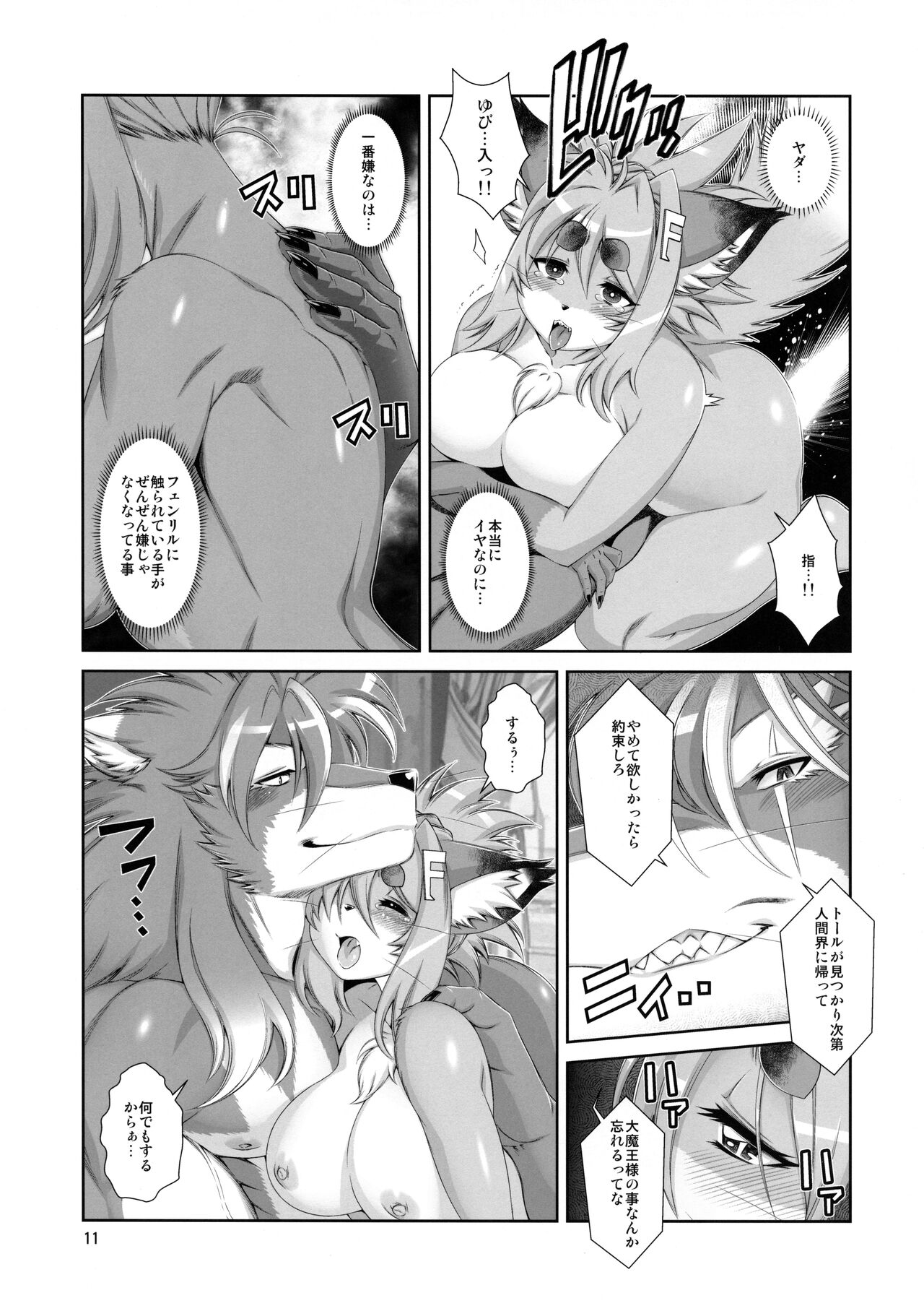 Mahou no Juujin Foxy Rena 20 page 12 full