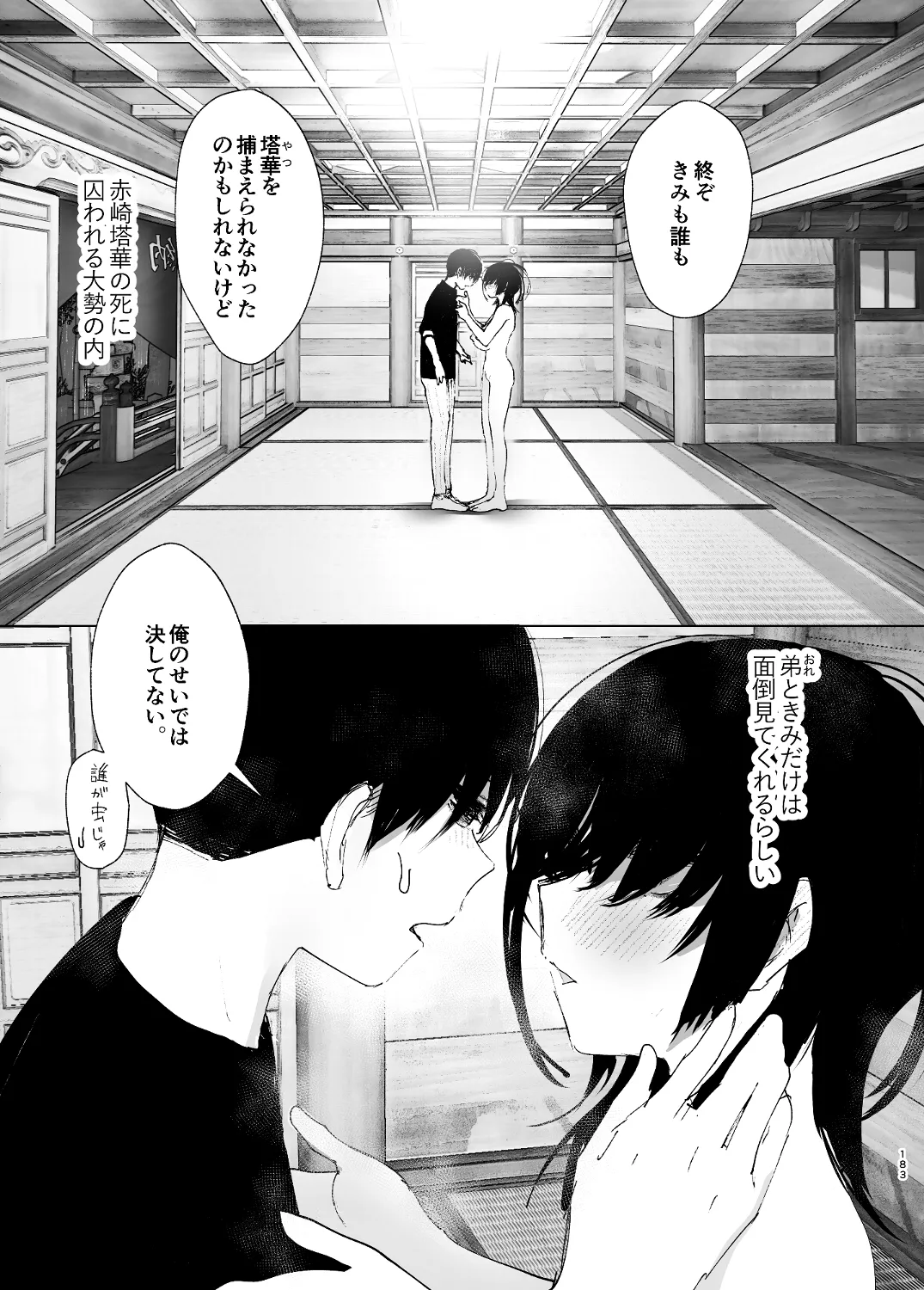 なかにしゆうた - ものがたりのように page 5 full