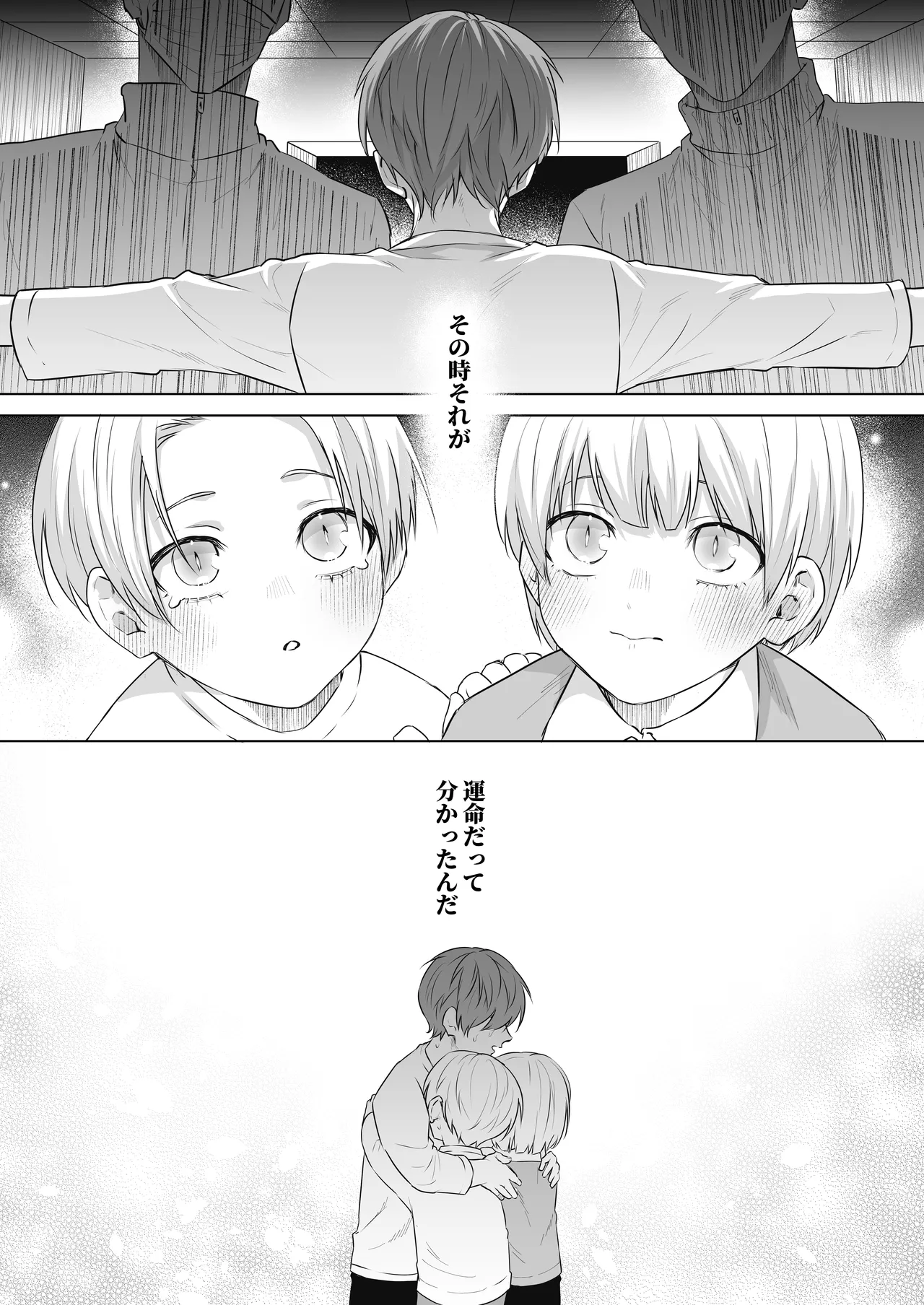 運命のアルファ-2本で孕ませて- page 3 full