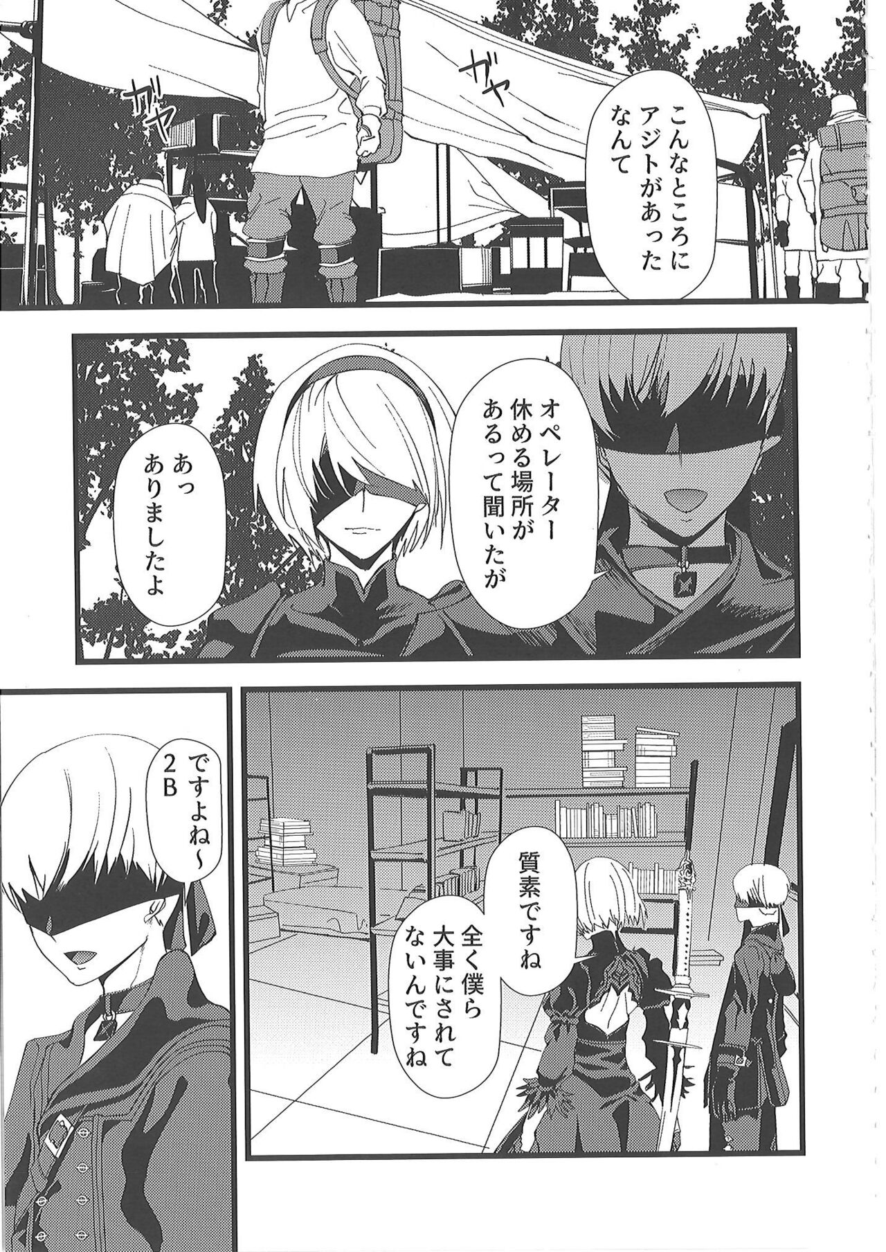 Kimi o Okashitai page 6 full