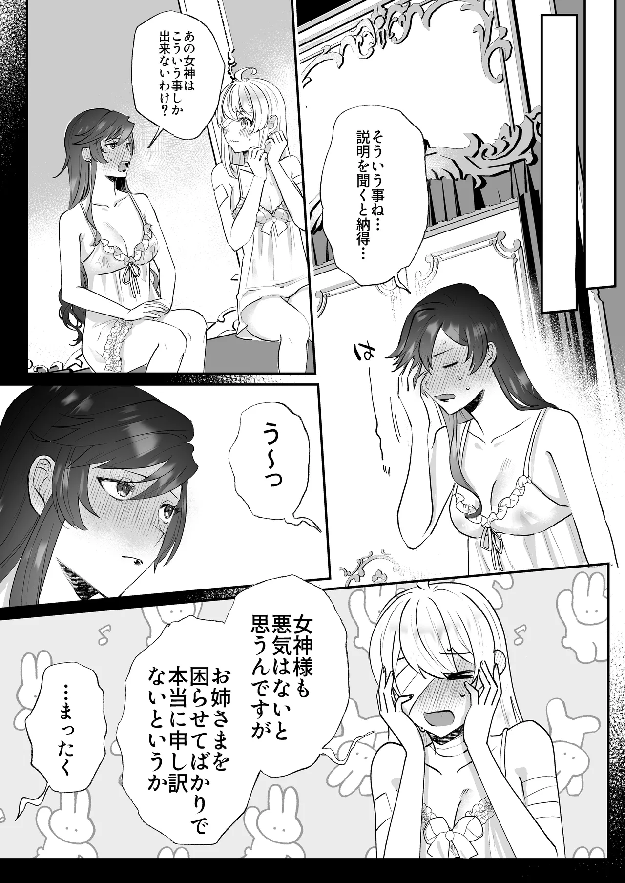 Danzai Route o Kaihi Shiyou to Shita Akuyaku Reijou wa Futanari Seijo no Imouto ni Dekiai Saremashita 2 page 11 full