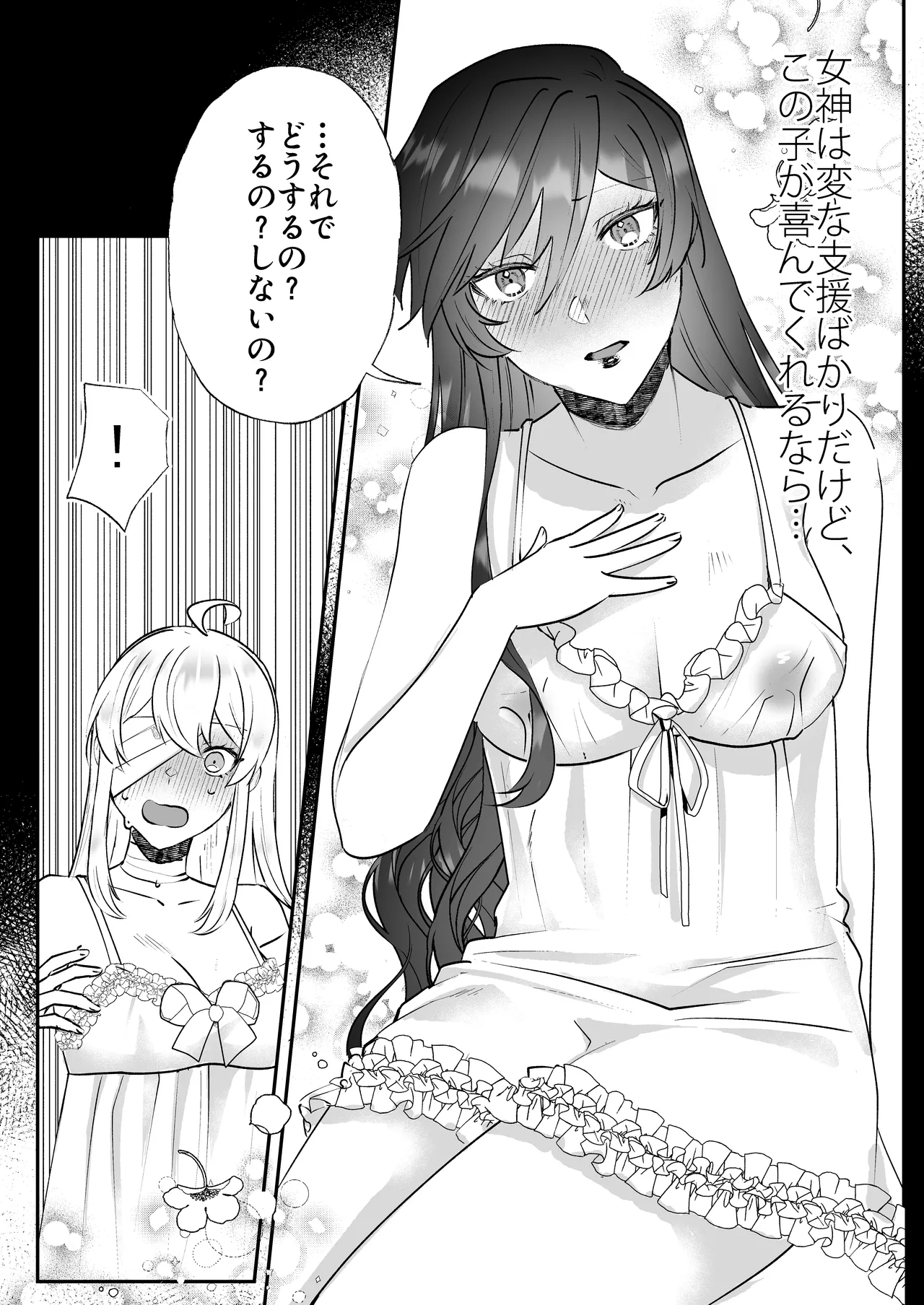 Danzai Route o Kaihi Shiyou to Shita Akuyaku Reijou wa Futanari Seijo no Imouto ni Dekiai Saremashita 2 page 12 full