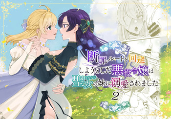 [Kyoutansan (Daizu)] Danzai Route o Kaihi Shiyou to Shita Akuyaku Reijou wa Futanari Seijo no Imouto ni Dekiai Saremashita 2 cover