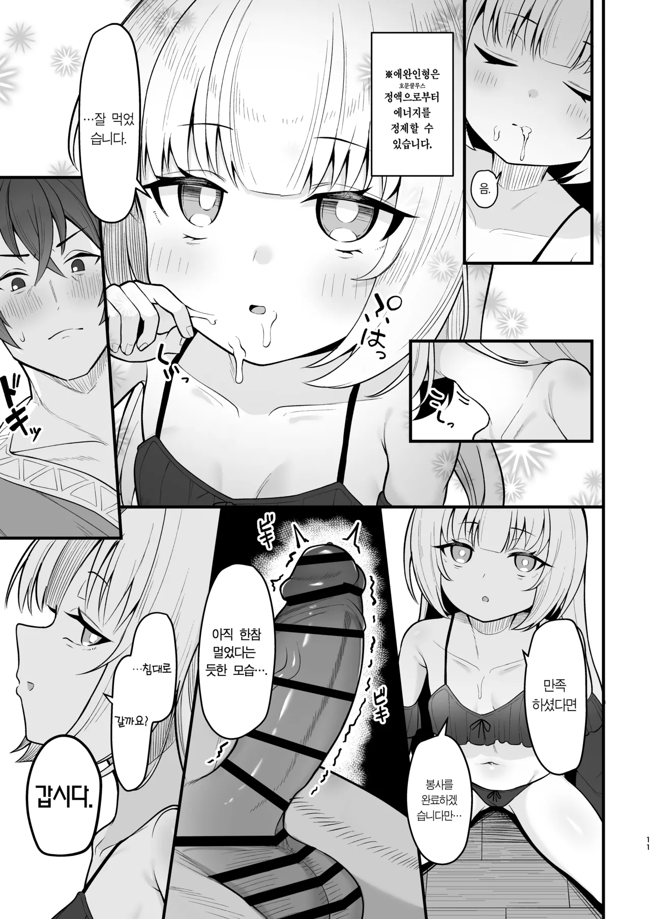 Muhyoujou na Jinzou Tenshi mo Shosen wa Tada no Onahole | 무표정인 인조 천사도 결국은 그저 오나홀 page 10 full