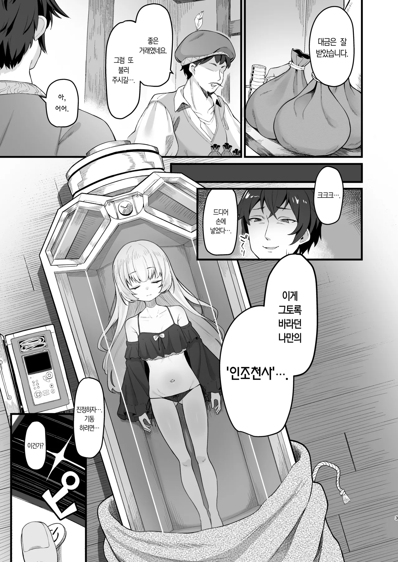 Muhyoujou na Jinzou Tenshi mo Shosen wa Tada no Onahole | 무표정인 인조 천사도 결국은 그저 오나홀 page 2 full