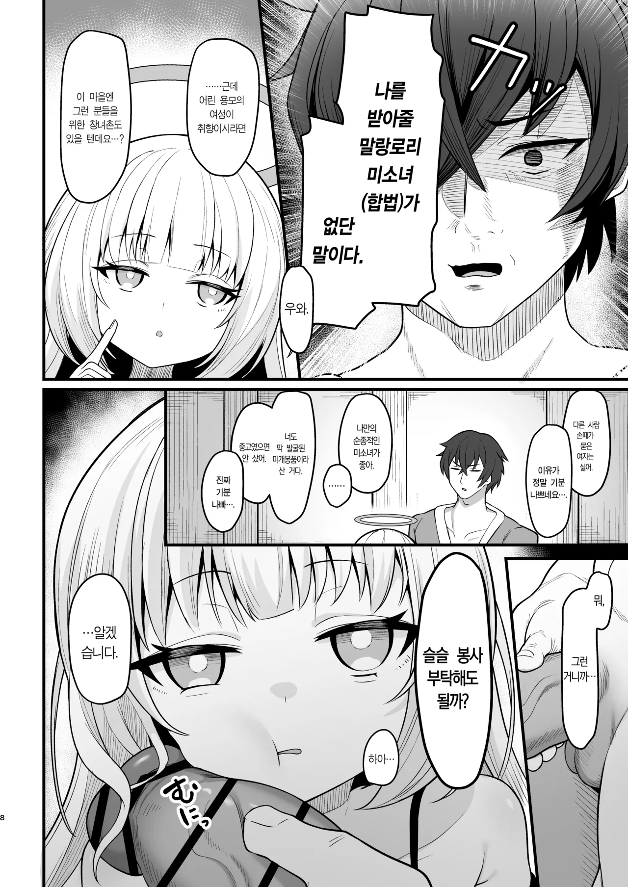 Muhyoujou na Jinzou Tenshi mo Shosen wa Tada no Onahole | 무표정인 인조 천사도 결국은 그저 오나홀 page 7 full