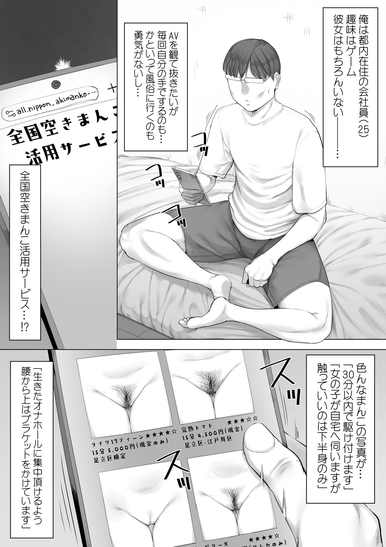 Zenkoku Aki Manko Katsuyou Service page 3 full