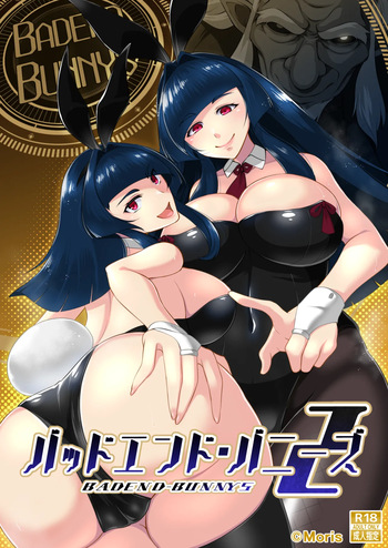 [淫税性活 (Moris)] BADEND-BUNNYS バッドエンド・バニーズ2 cover