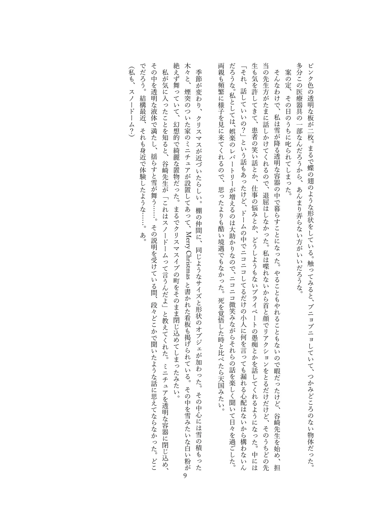 スノードームの妖精 Snow globe fairy OPQ mall page 11 full