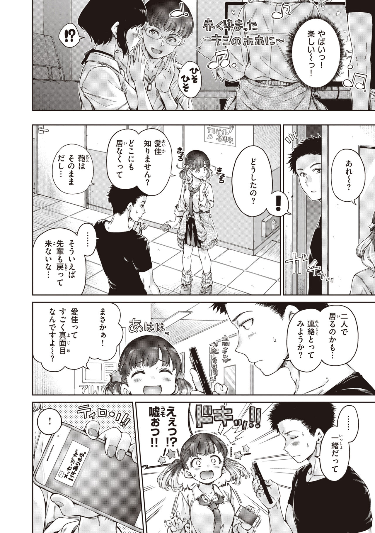 Wataame to Caramel - Cotton Candy and Caramel page 10 full