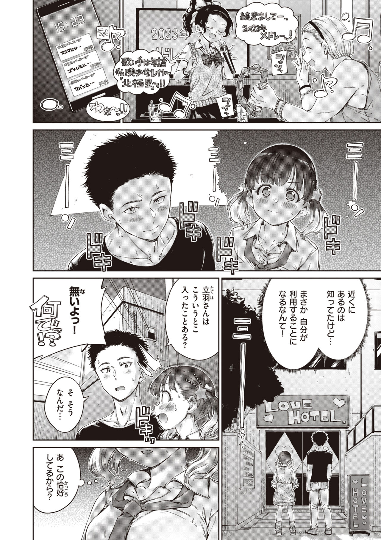 Wataame to Caramel - Cotton Candy and Caramel page 12 full