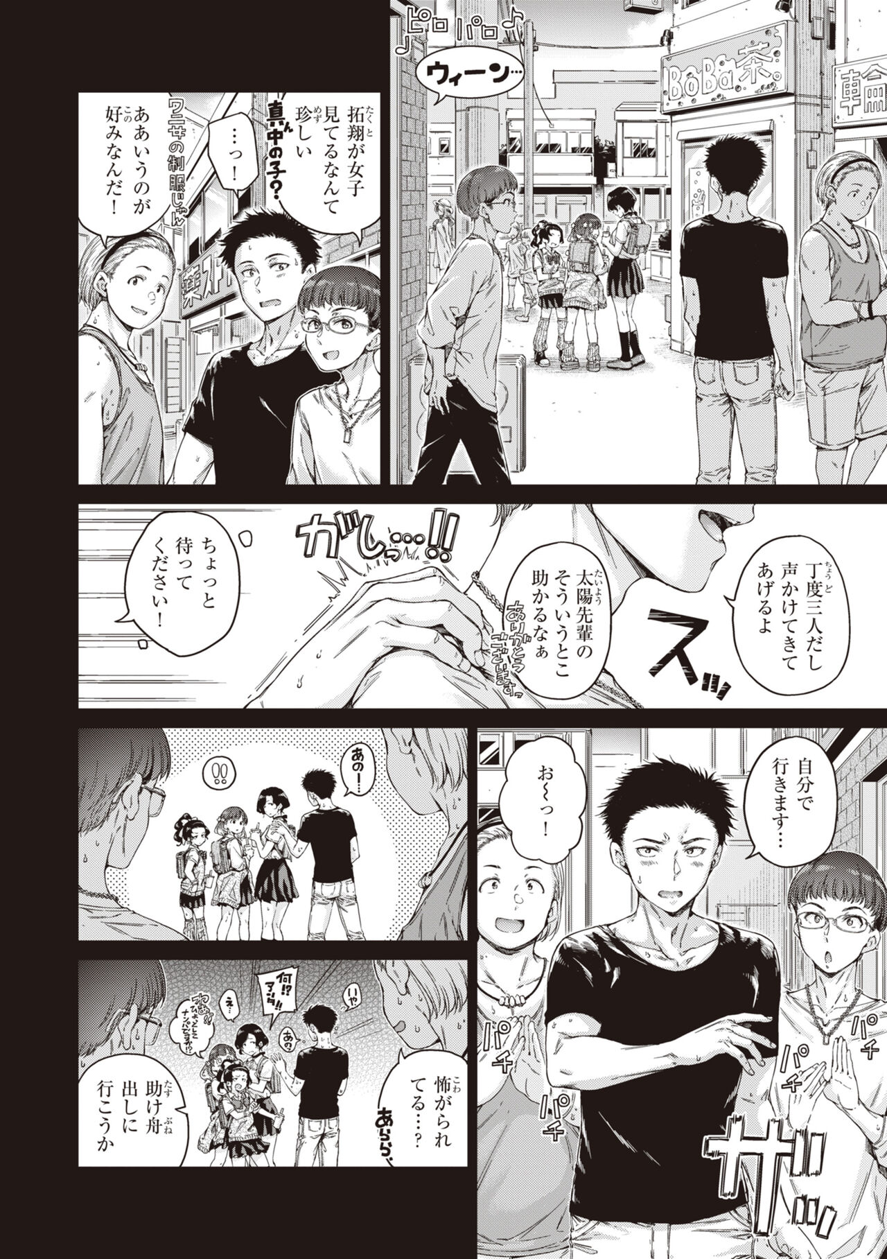 Wataame to Caramel - Cotton Candy and Caramel page 8 full