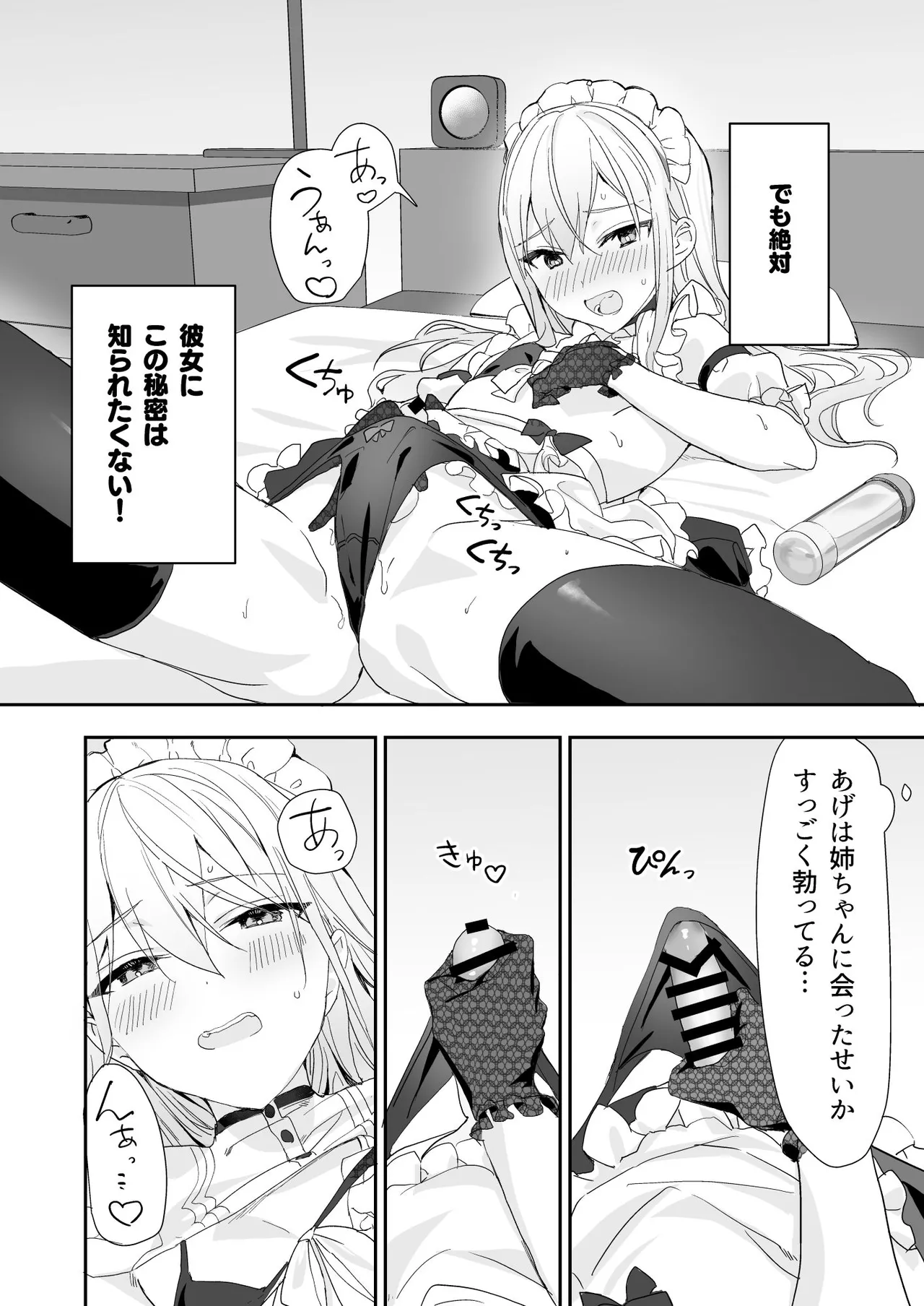 Josou Shounen to Ama Seme Onee-san page 5 full