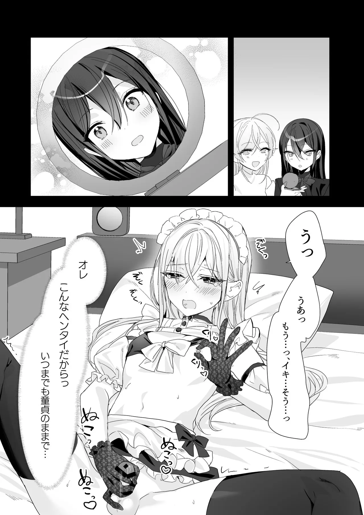 Josou Shounen to Ama Seme Onee-san page 7 full