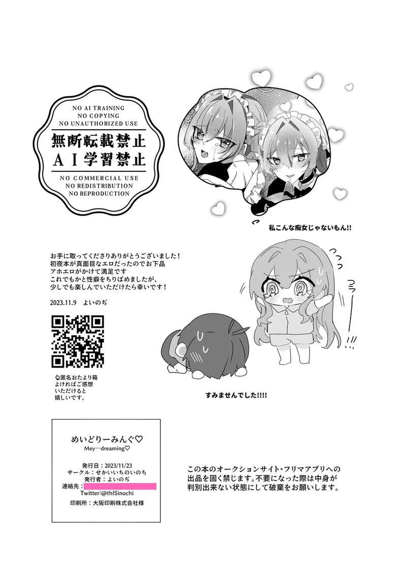 Mei dori ̄ min gu ♡ page 12 full