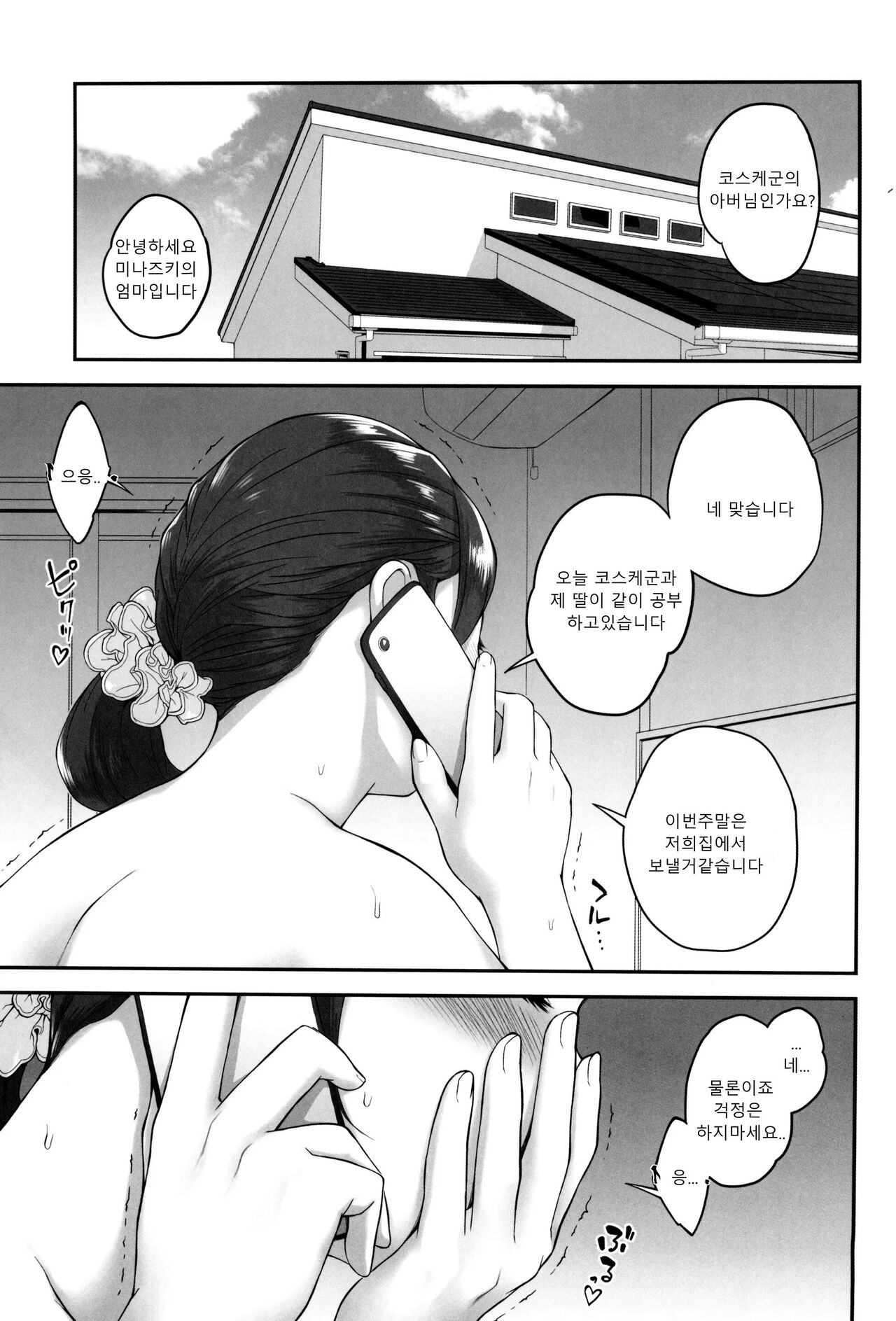 내가 손에 넣은 초능력 04 page 2 full
