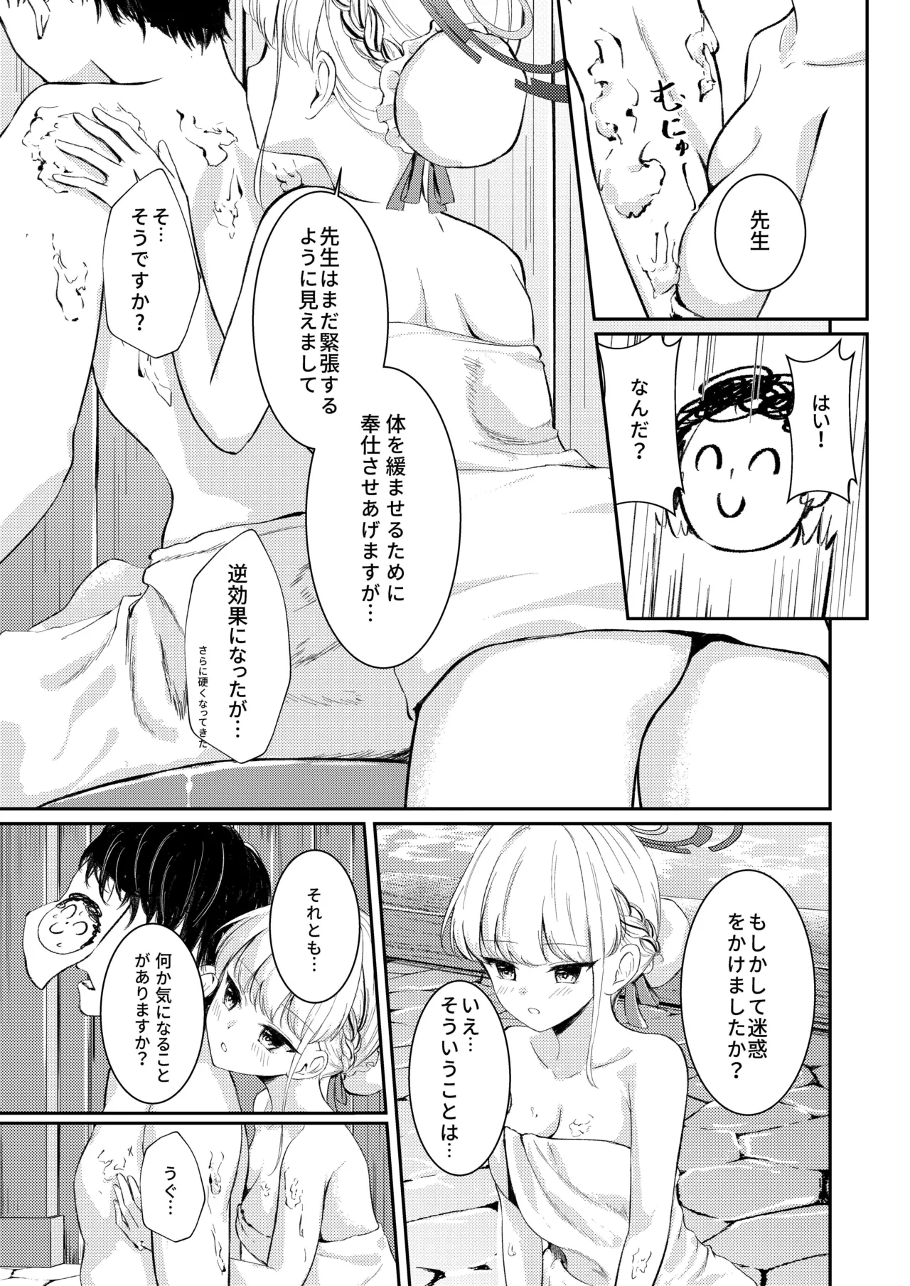 Dokusenyoku page 9 full
