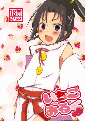 (SPARK19) [Choujuu Megaemaki (Choujuu Mega)] Ichigo Milk (Nige Jouzu no Wakagimi) cover
