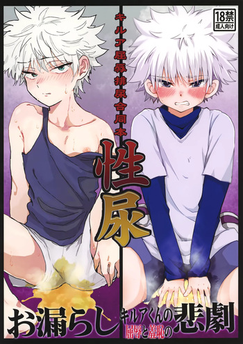 [MiUMiU (Amin)] Seinyou | Watersports (Hunter x Hunter) cover