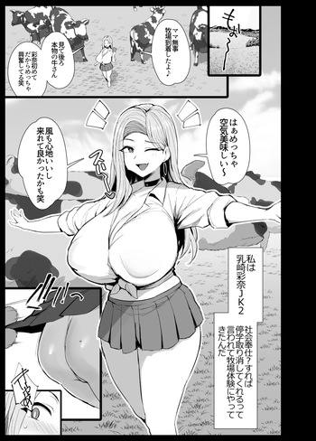 [NoriPachi] Gal Bokujou Shinchoku cover