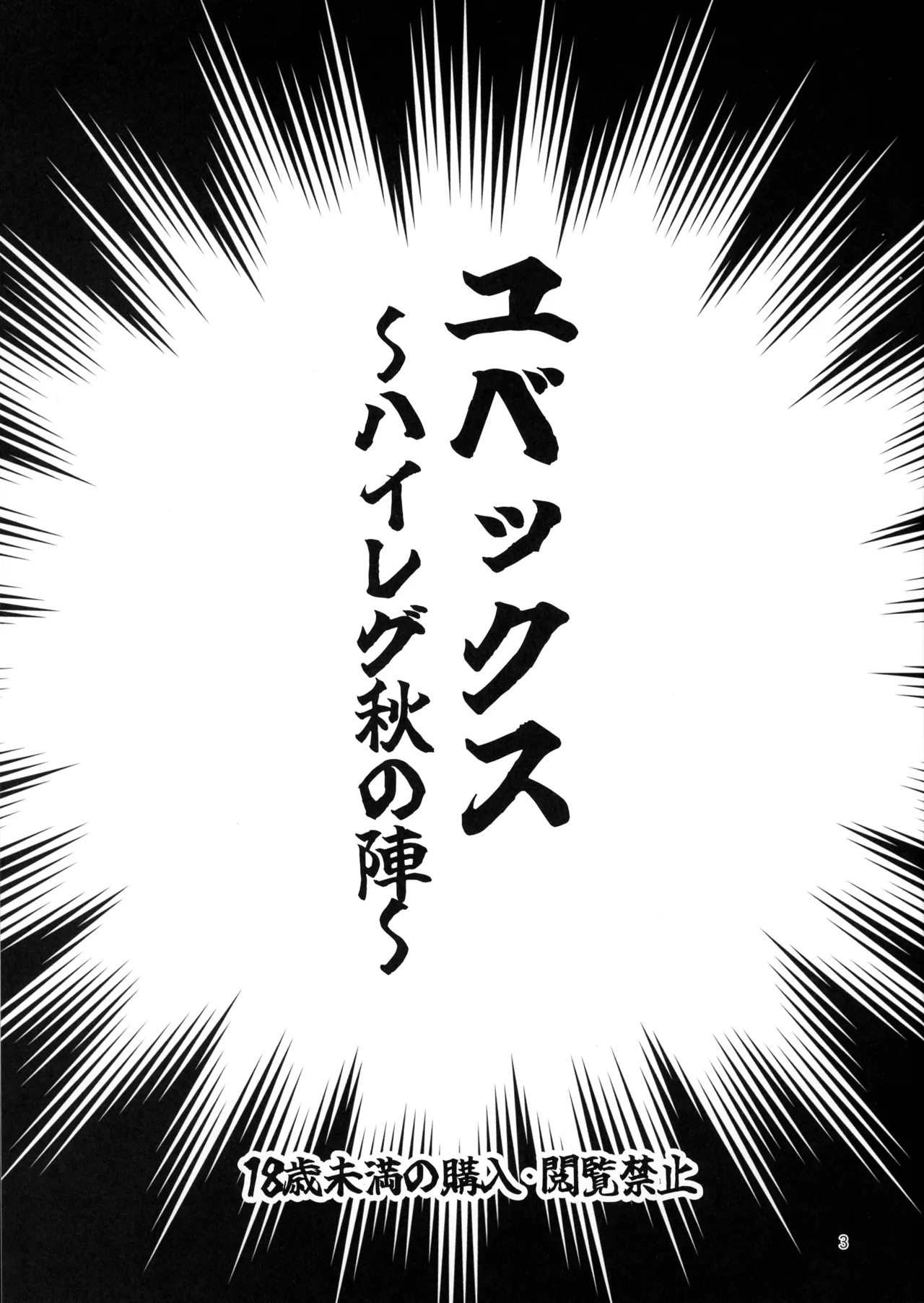 Yubex ~High Leg Aki no Jin~ page 2 full