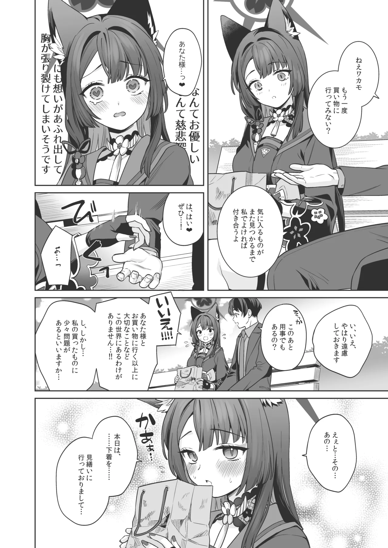 Junjou Renjou Hatsujou Kitsune -3- page 11 full