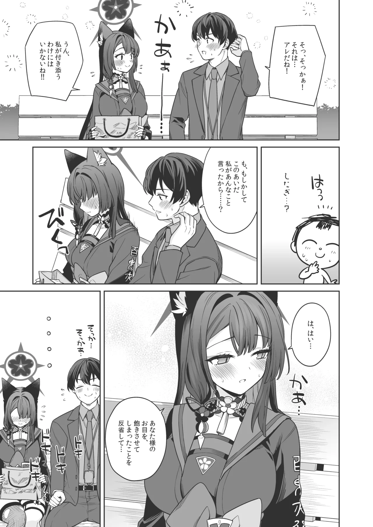Junjou Renjou Hatsujou Kitsune -3- page 12 full