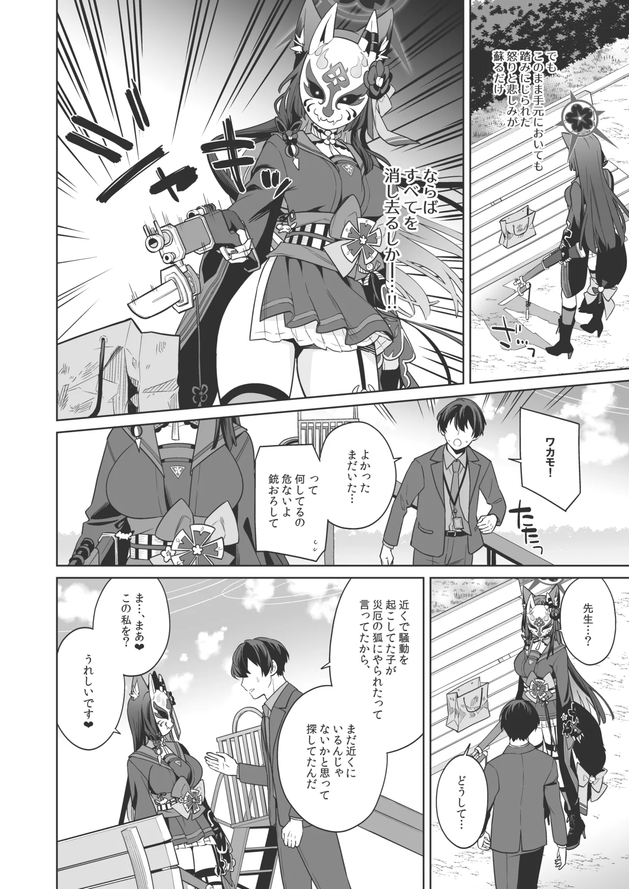 Junjou Renjou Hatsujou Kitsune -3- page 9 full
