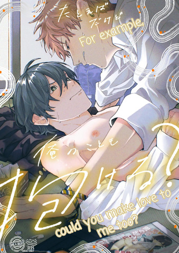[seFriends (Takehara Pinako)] For Example, Could You Make Love To Me Too cover